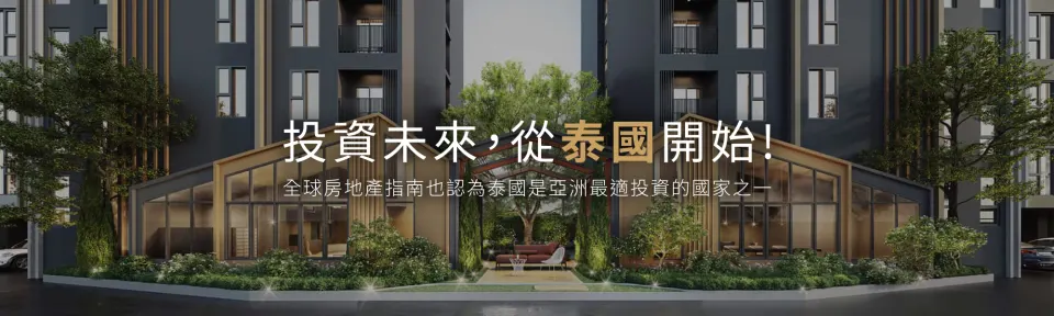 海外房地王