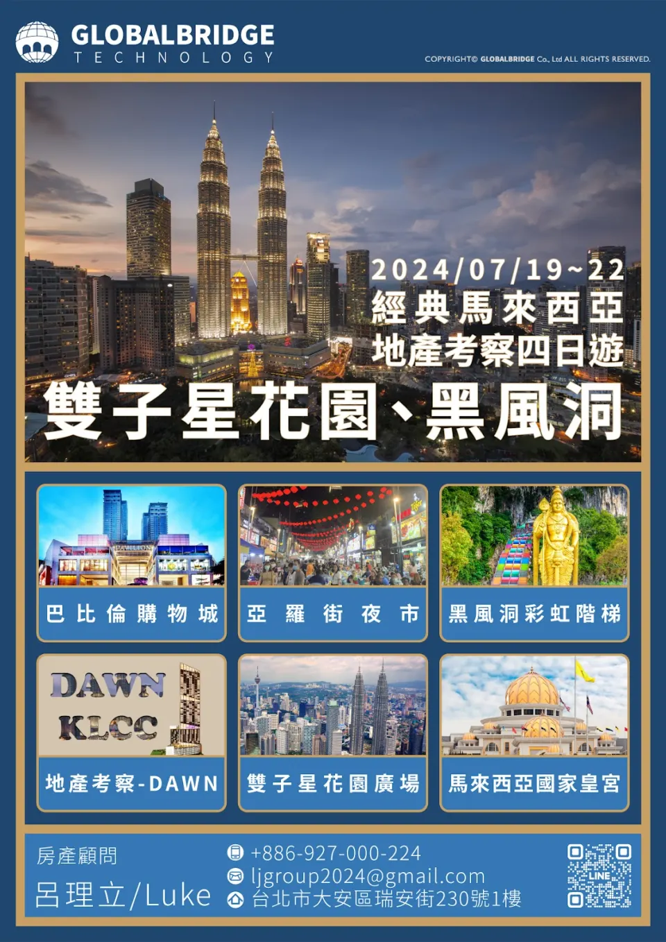 2024.07.19~07.22 經典馬來西亞，地產考察四日遊