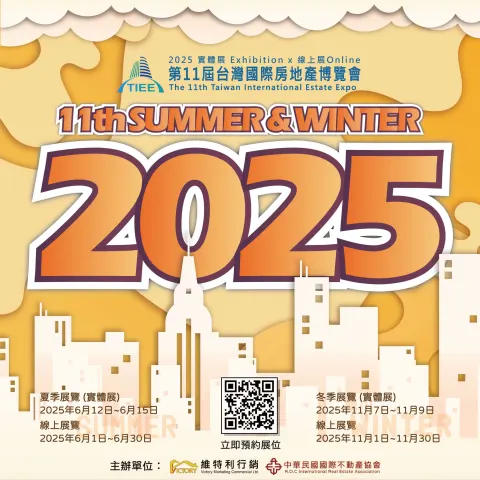 第11屆台灣國際房地產博覽會