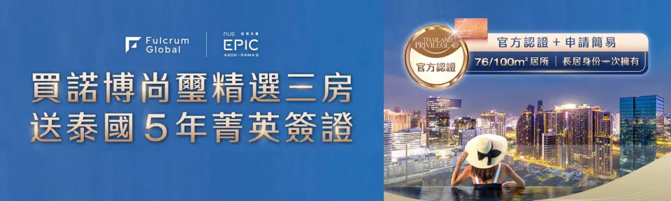 海外房地王