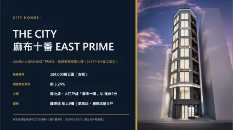 東京港區核心｜THE CITY 麻布十番 EAST PRIME建案主視覺