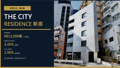 東京新宿整棟收租｜THE CITY RESIDENCE 新宿建案主視覺