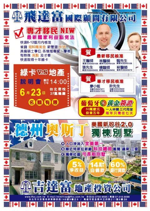 綠卡V.S地產 說明會