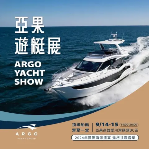 2024 亞果遊艇展－高雄場