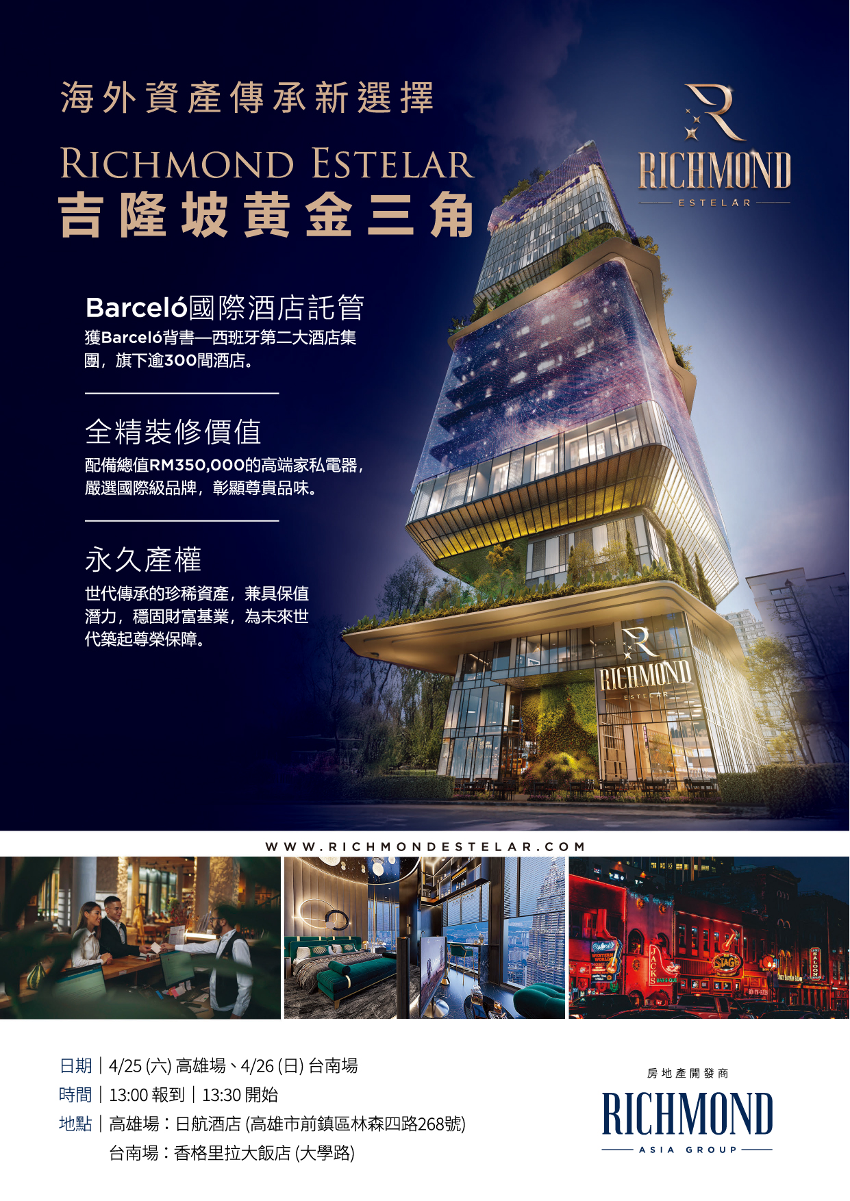 海外資產傳承新選擇｜吉隆坡 Richmond Estelar