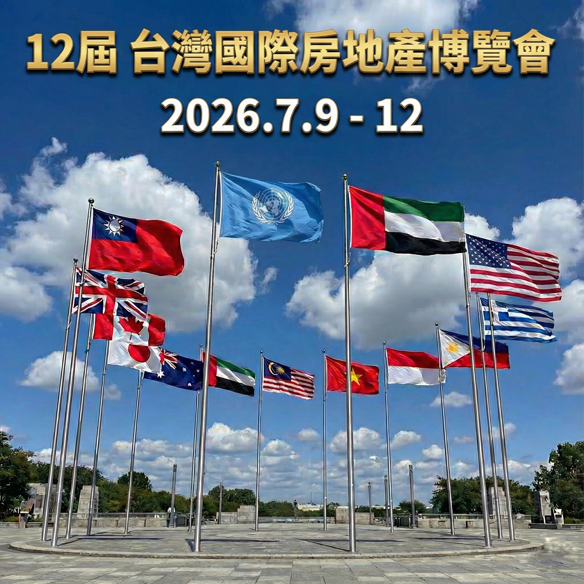 第12屆台灣國際房地產博覽會