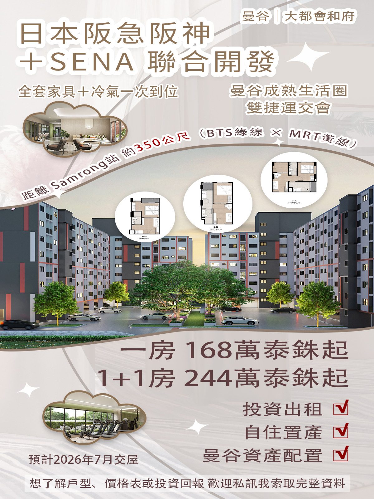 📣【日本阪急阪神 × SENA】曼谷捷運宅投資講座｜台南場