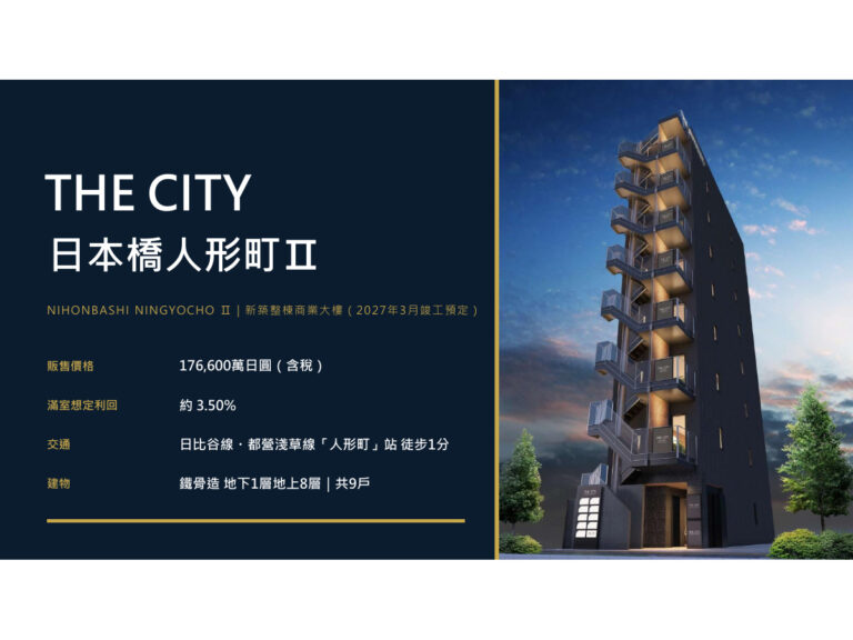 The City 日本橋 人形町二建案主視覺