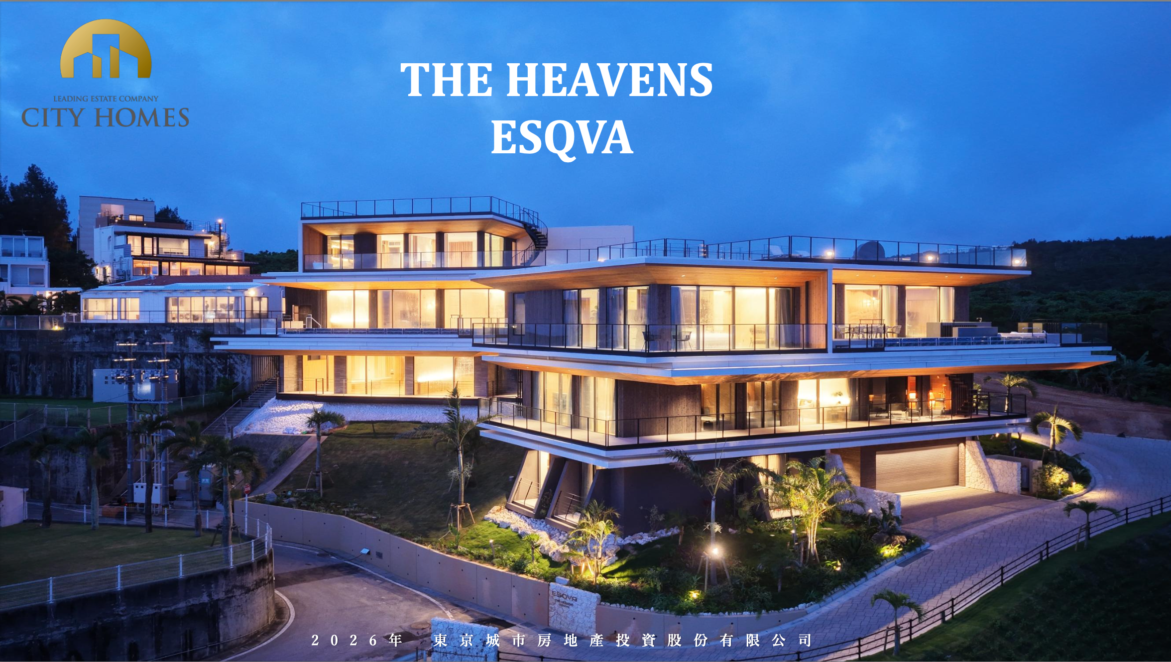 世界級沖繩，恩納村ESQVA THE HEAVENS頂級Villa
